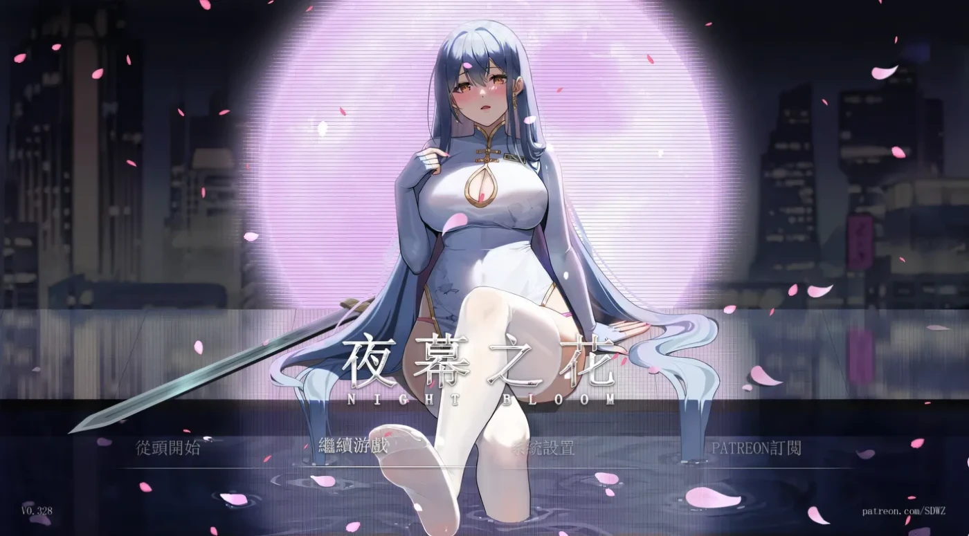 [PC游戏]  夜幕之花 Ver0.528 官方中文步兵版 [更新/1.2G]